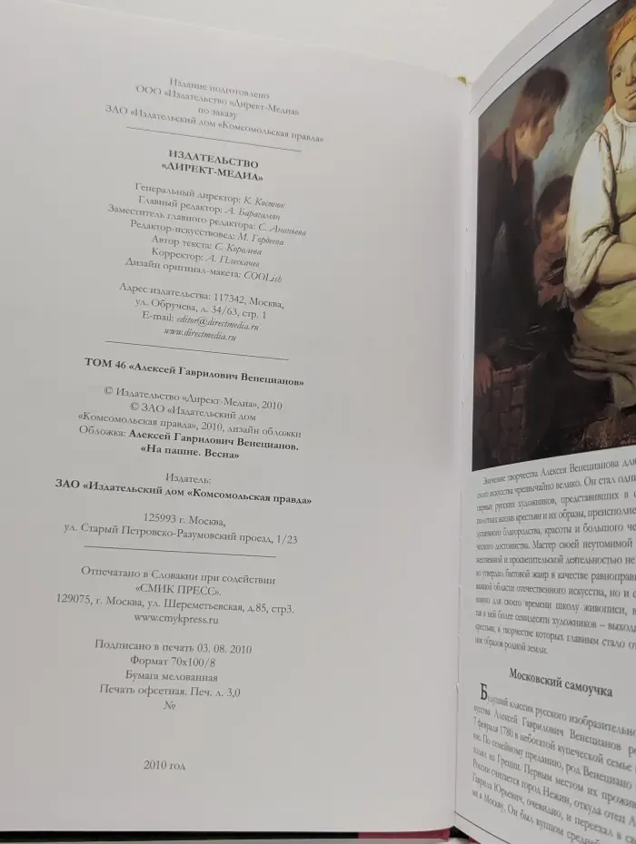 Великие художники. Том 46. Венецианов