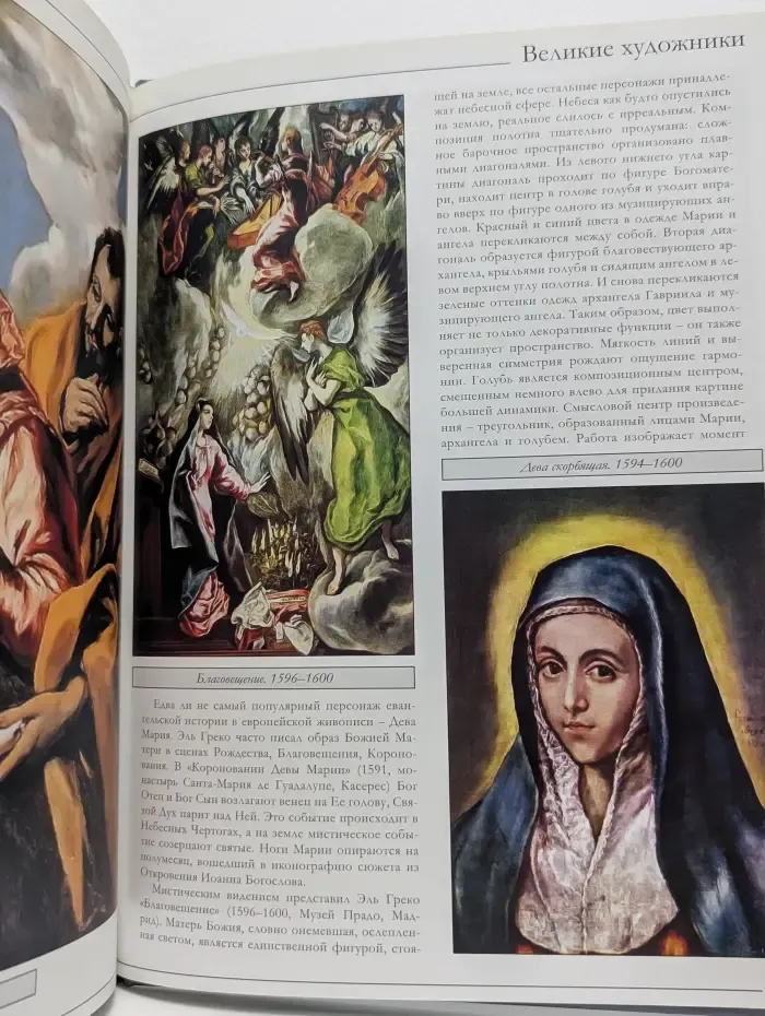 Великие художники. Том 47. Эль Греко