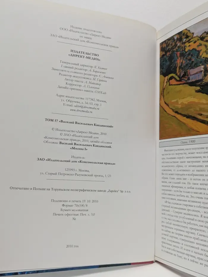 Великие художники. Том 57. Кандинский