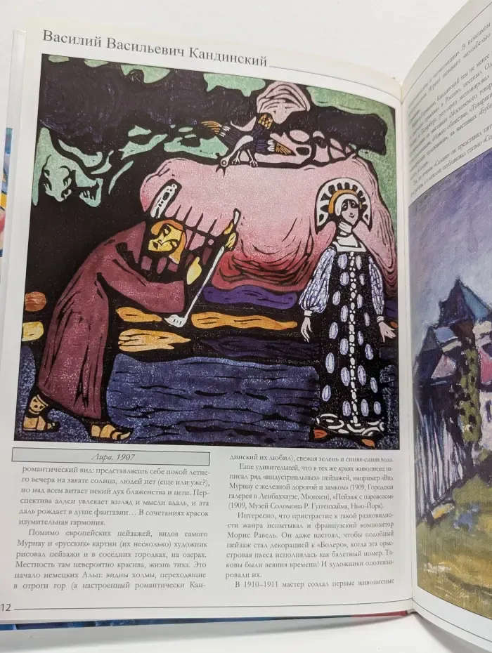 Великие художники. Том 57. Кандинский