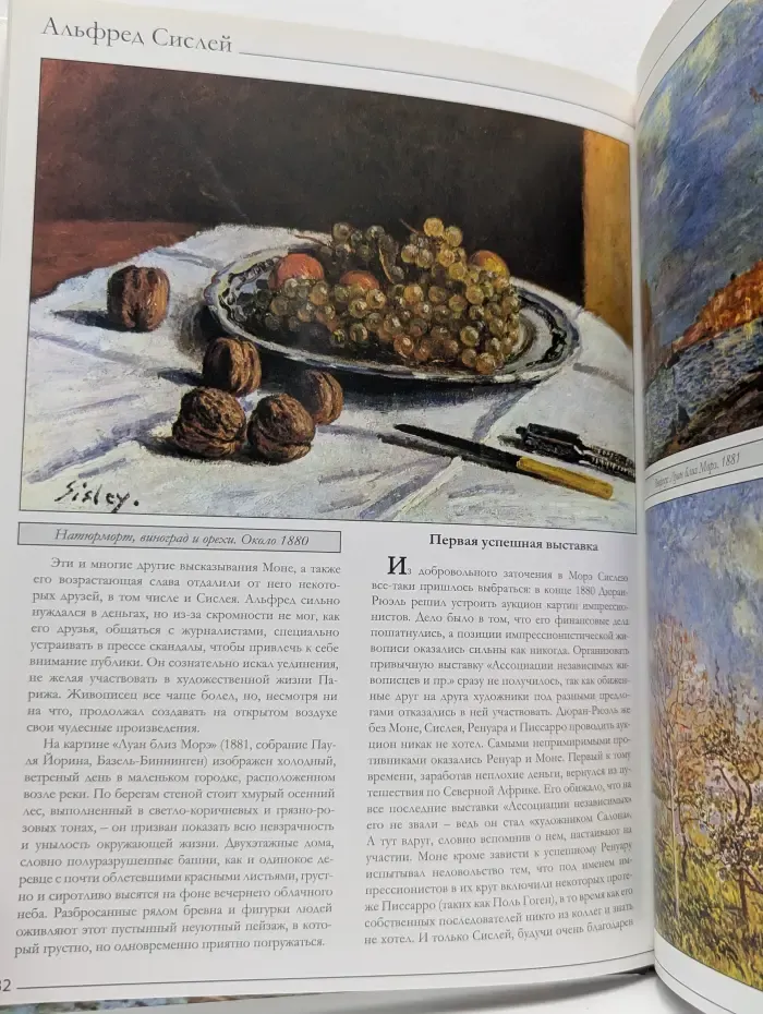 Великие художники. Том 59. Сислей