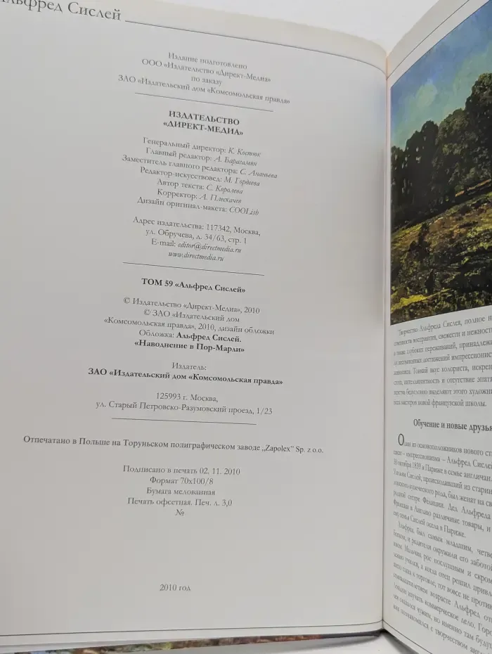 Великие художники. Том 59. Сислей