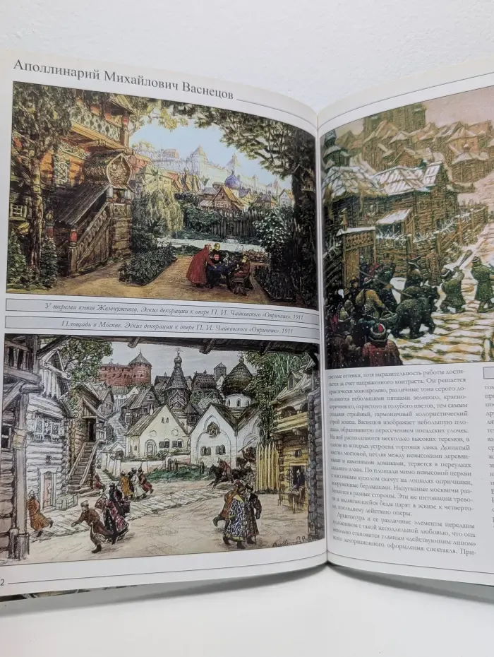 Великие художники. Том 61. Аполлинарий Васнецов