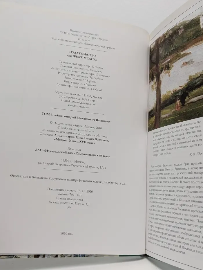 Великие художники. Том 61. Аполлинарий Васнецов