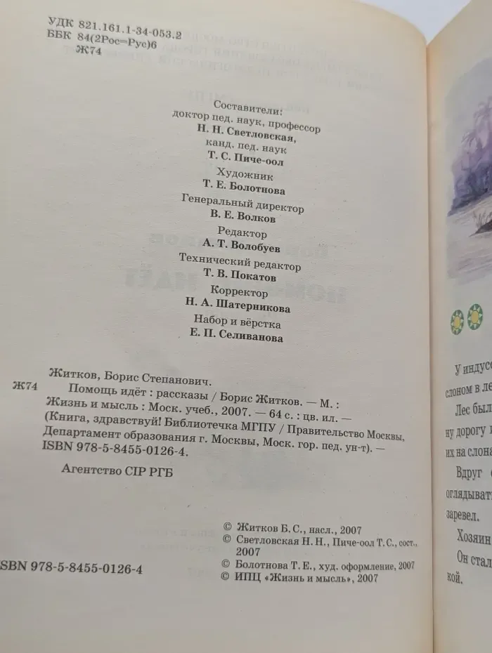 Книга, здравствуй. Помощь идет