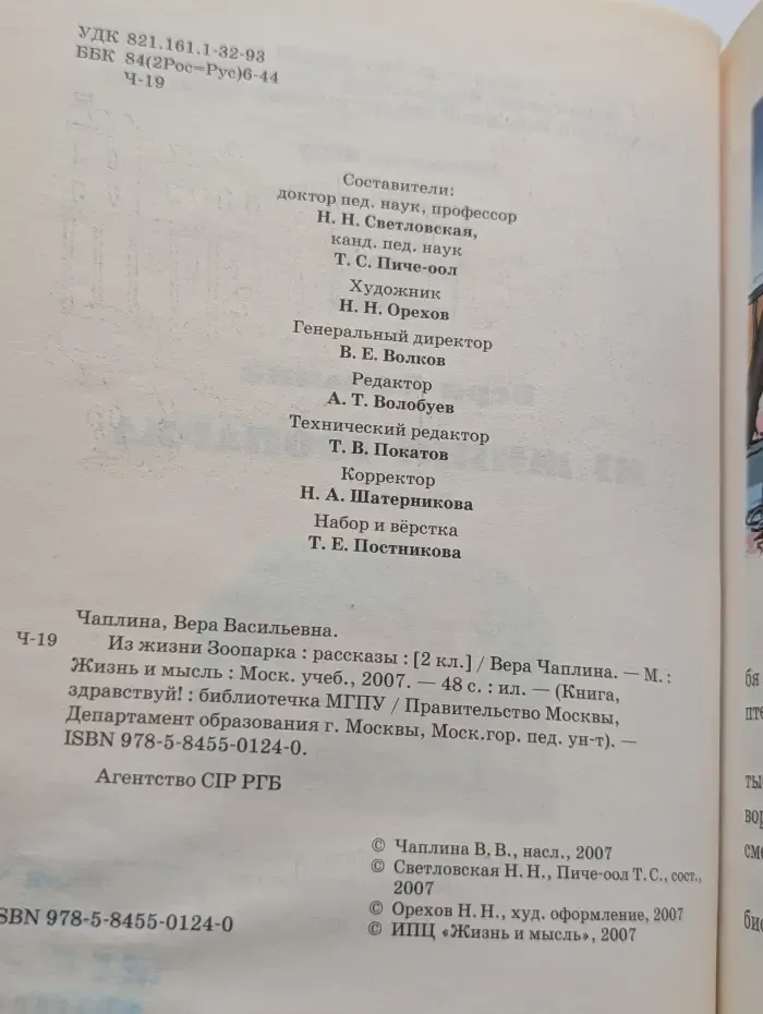 Книга,, здравствуй! Из жизни зоопарка. Рассказы