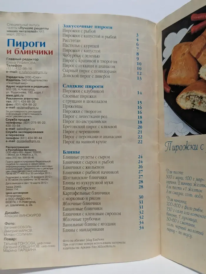 Пироги и блинчики. Выпуск № 3/2012