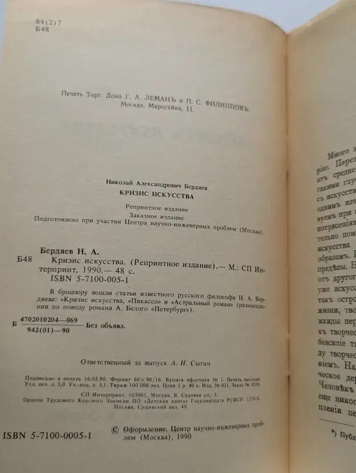 Кризис искусства