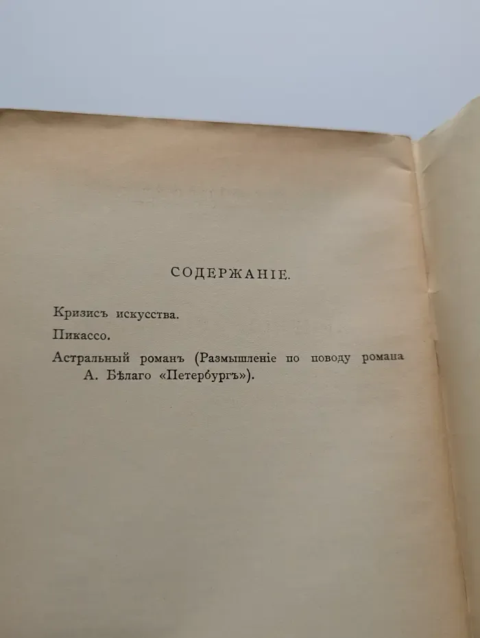 Кризис искусства