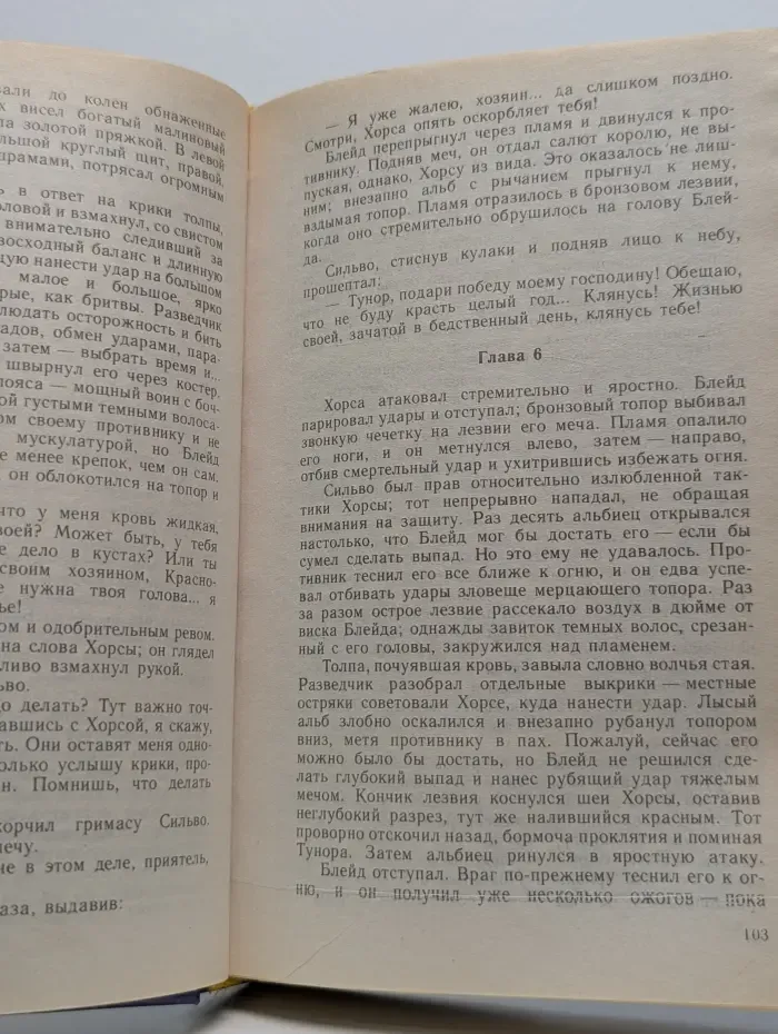 Ричард Блейд, агент Её Величества