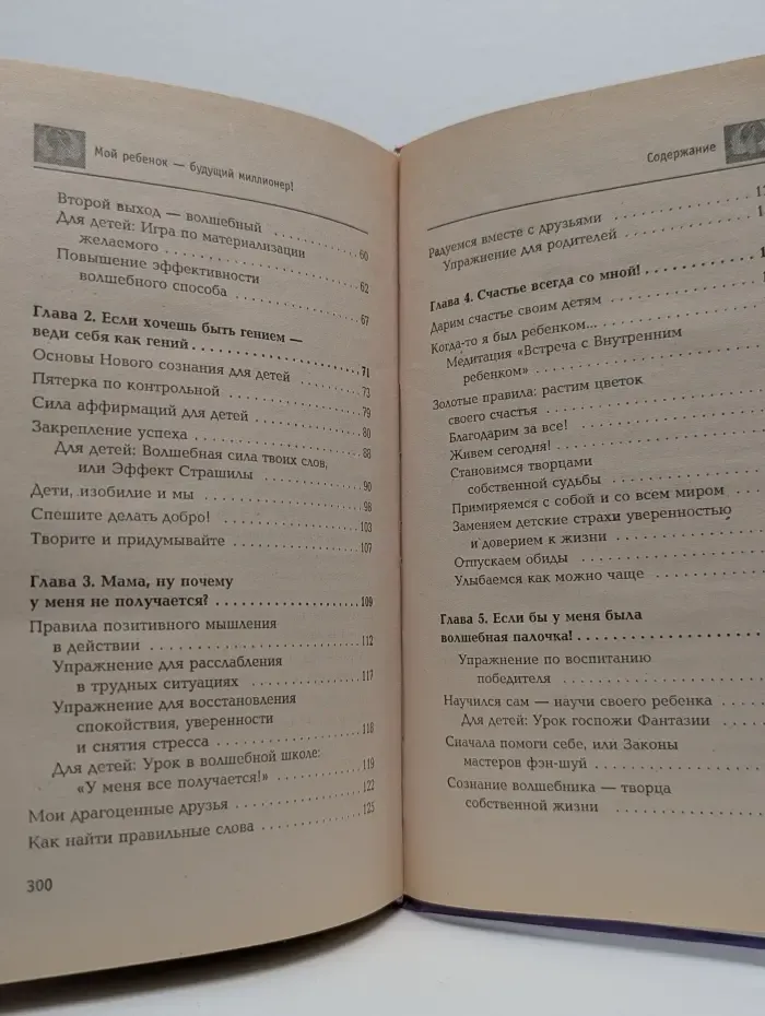 Птица счастья Наталии Правдиной. Мой ребенок-будущий миллионер!