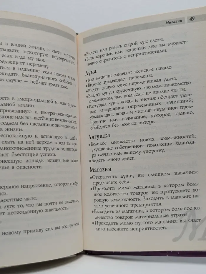 Сонник. Все о значениях снов