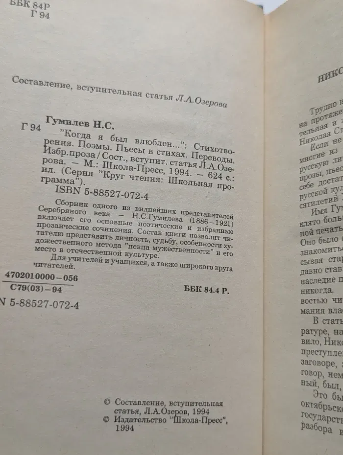 Круг чтения. Школьная программа. Когда я был влюблен