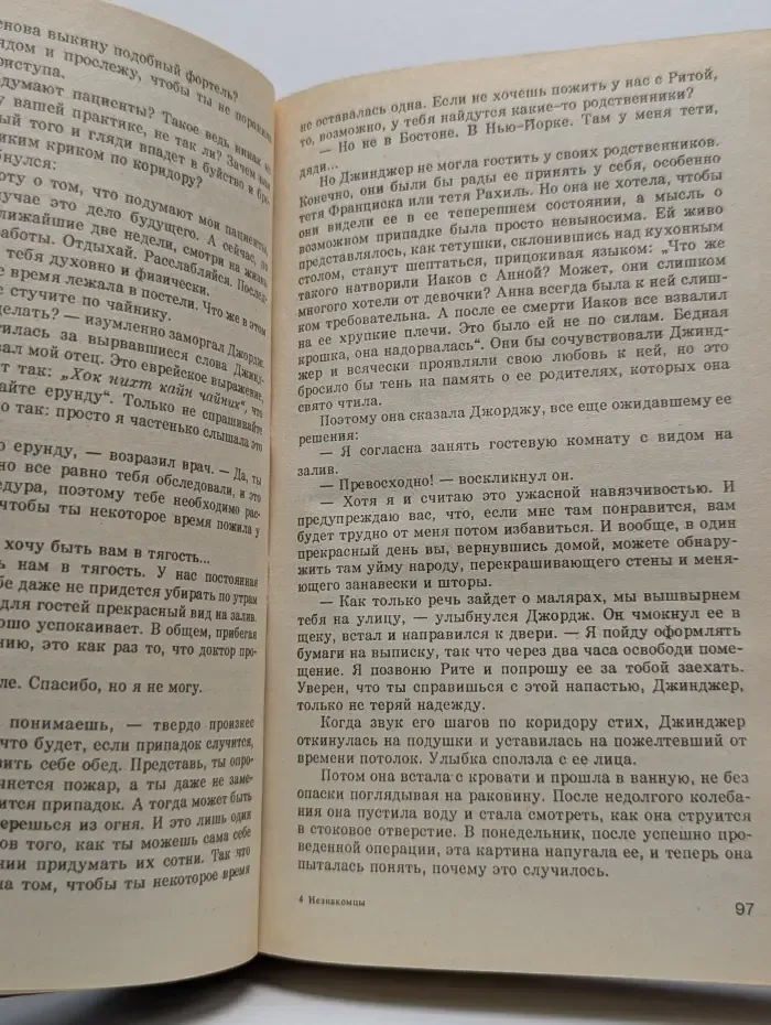 Мировой бестселлер. Дин Кунц. Сочинения. Незнакомцы