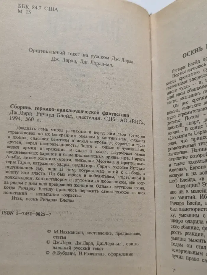 Осень Ричарда Блейда