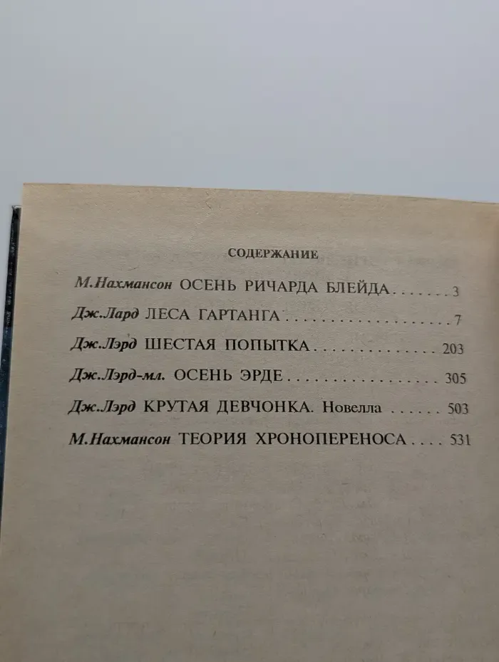 Осень Ричарда Блейда