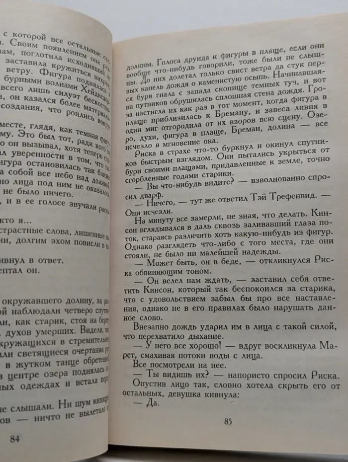 Мастера фэнтези. Первый король Шаннары