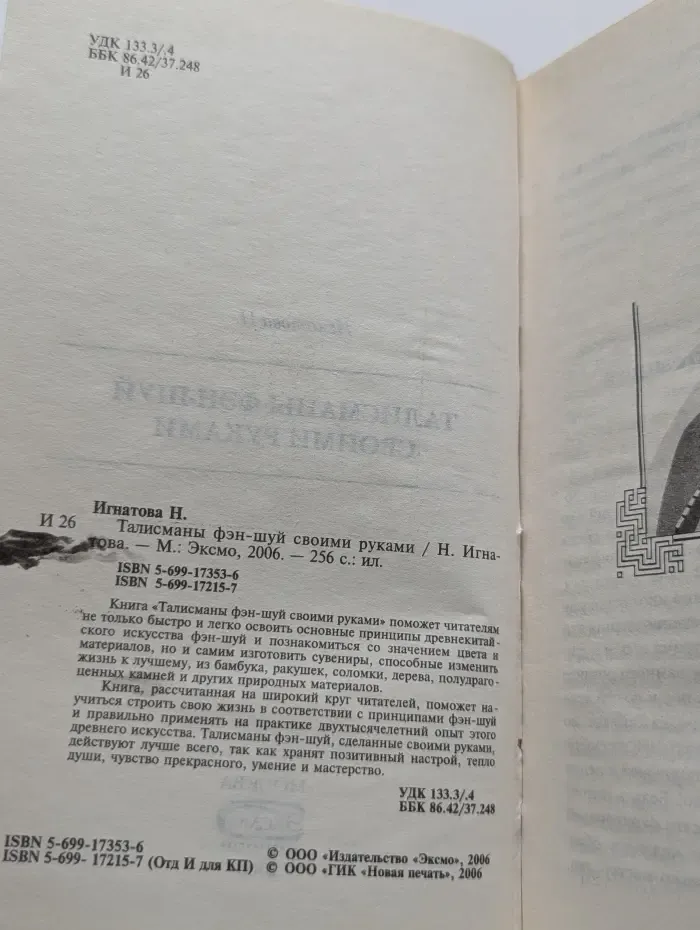 Талисманы фэн-шуй своими руками