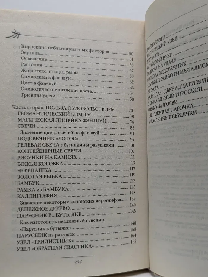 Талисманы фэн-шуй своими руками