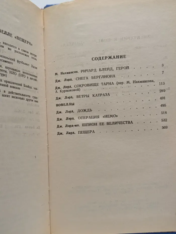 Ричард Блейд, герой