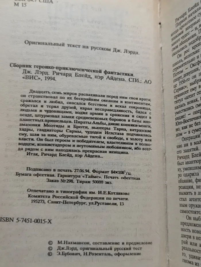 Ричард Блейд, пэр Айдена