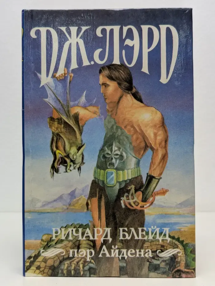 Ричард Блейд, пэр Айдена