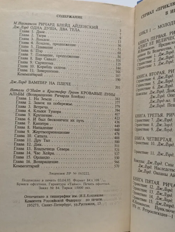 Ричард Блейд Айденский