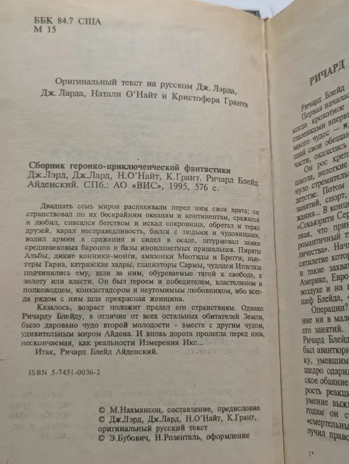 Ричард Блейд Айденский