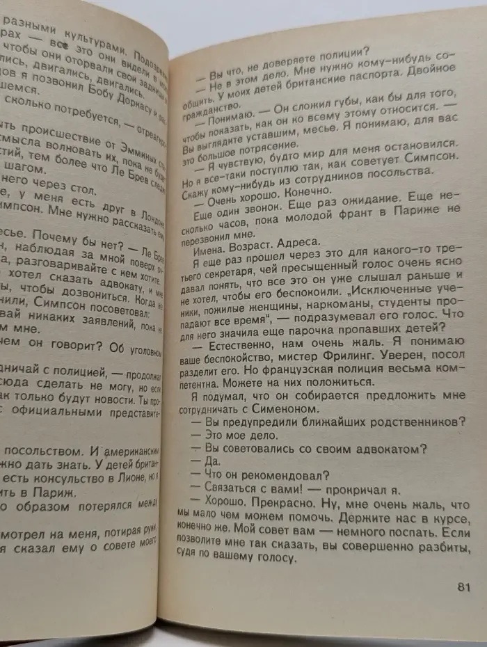 Мировой бестселлер. Крики в ночи