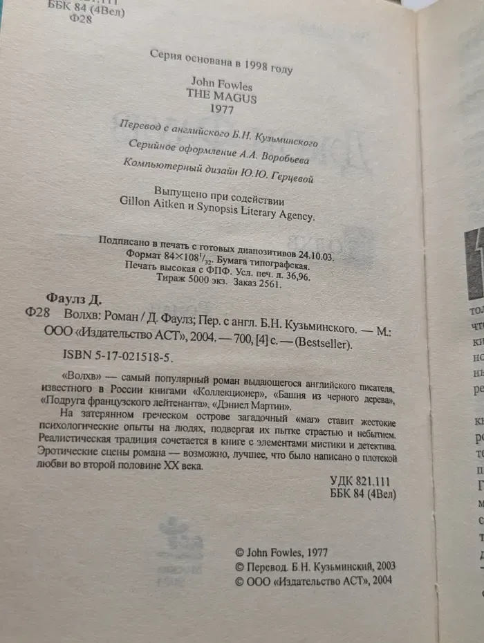 Bestseller. Волхв