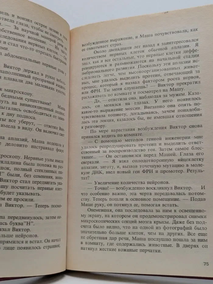 Мировой бестселлер. Мутант