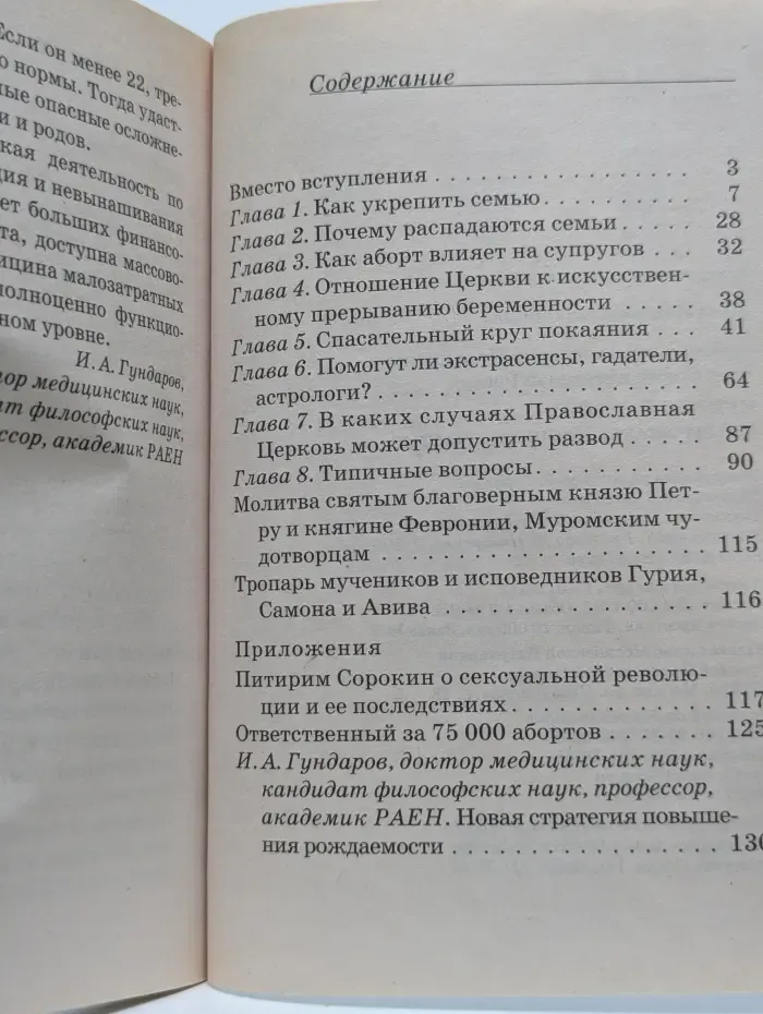 Православие в жизни. Кризис в семье. Что угрожает семейному счастью