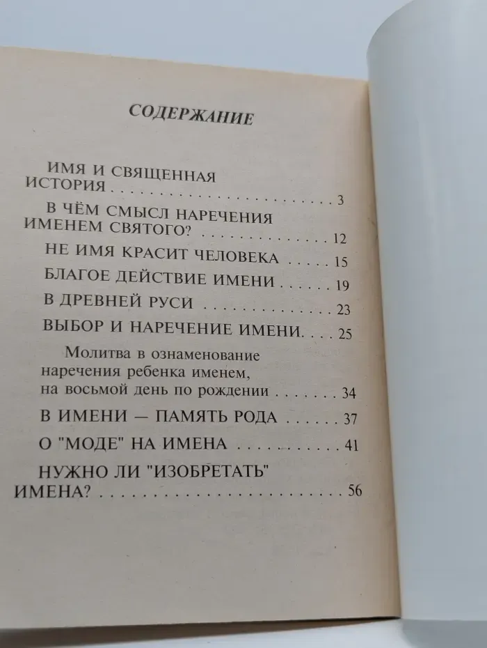 Как выбрать имя новорожденному