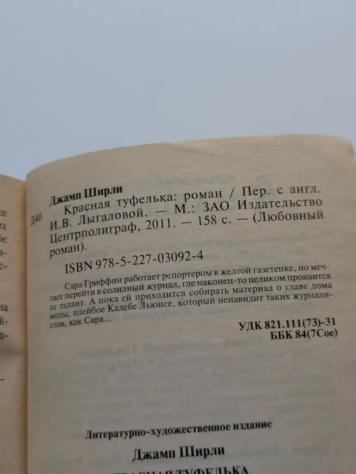 Любовный роман. Красная туфелька