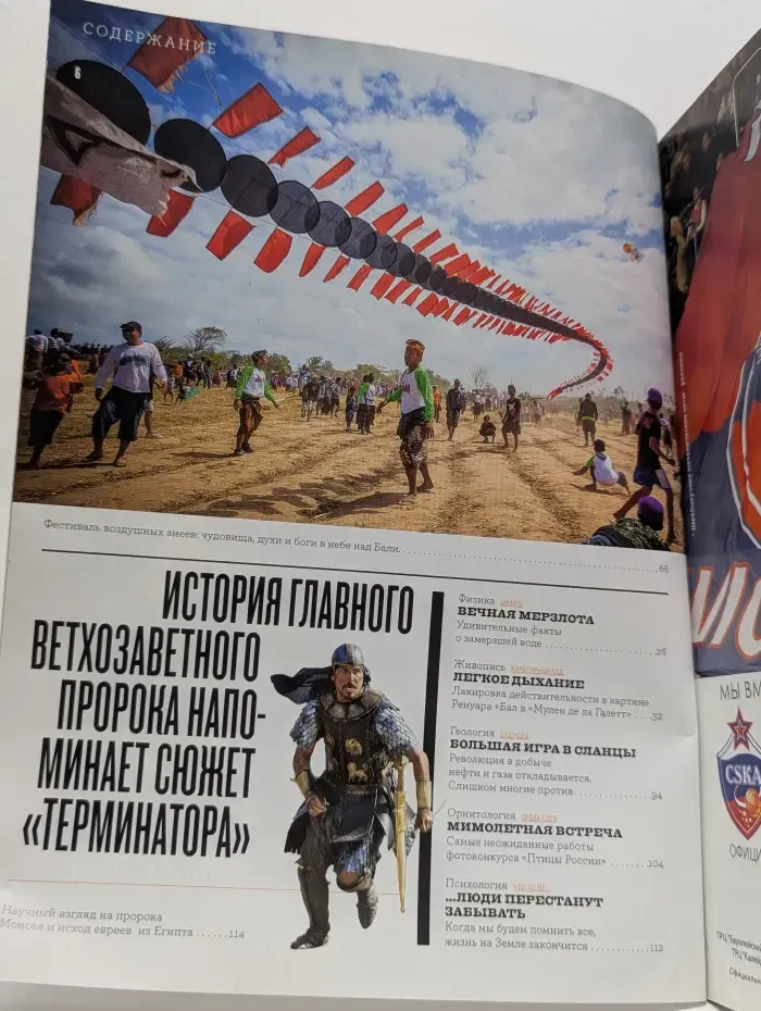 Вокруг Света. Выпуск № 2/2015