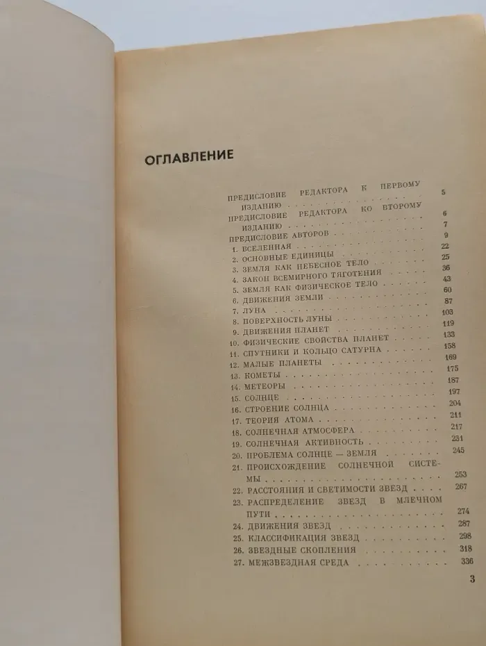 Элементарная астрономия