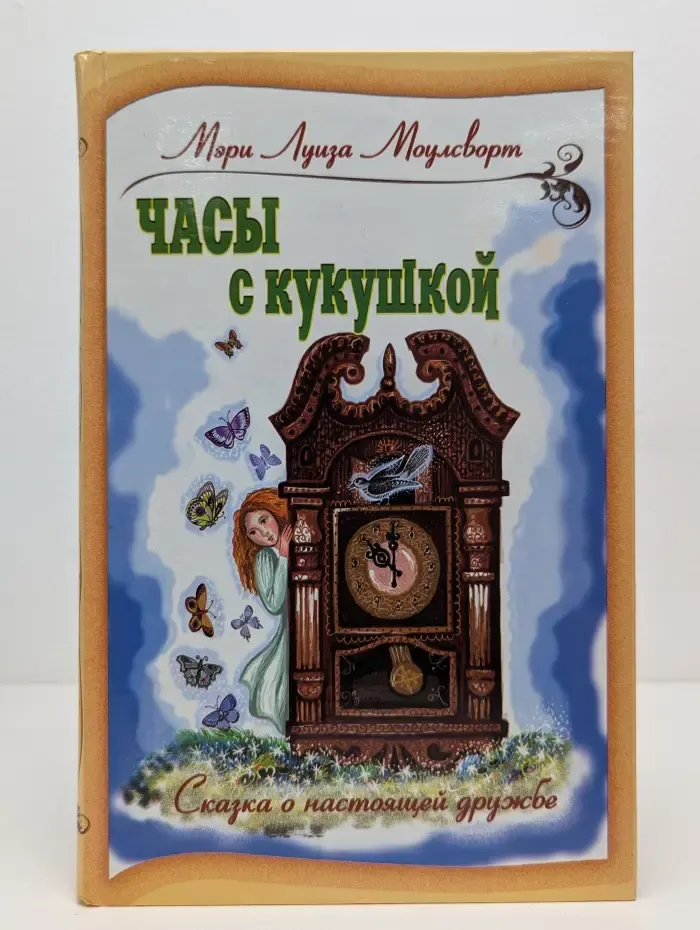 Часы с кукушкой