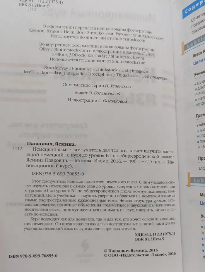 Инновационный курс. Немецкий язык. Самоучитель для тех, кто хочет выучить настоящий немецкий