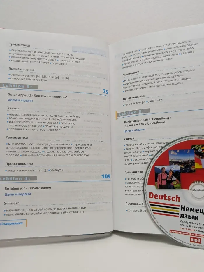 Инновационный курс. Немецкий язык. Самоучитель для тех, кто хочет выучить настоящий немецкий