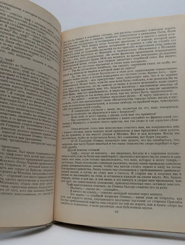 Домашняя библиотека. Приключения Барона Мюнхаузена