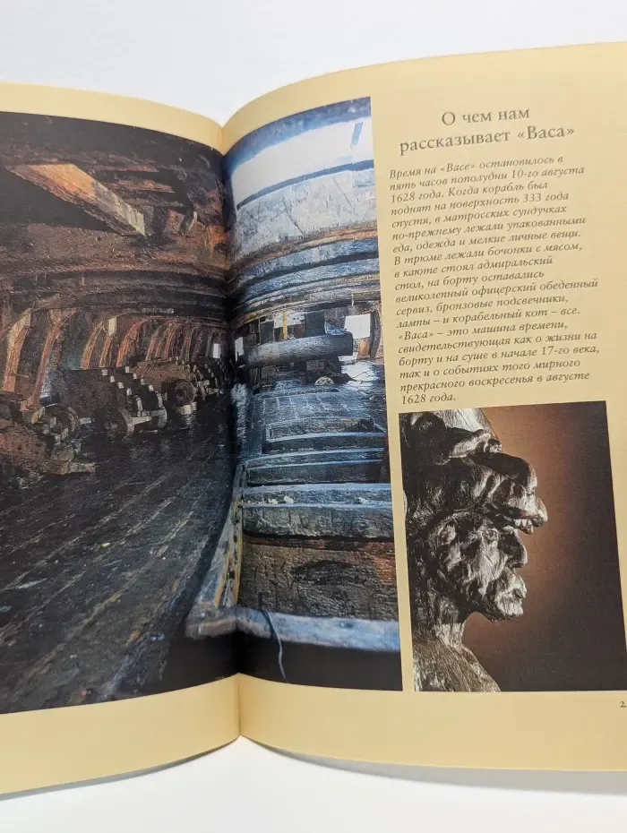 Vasa. A Swedish Warship. Васа. Шведский военный корабль