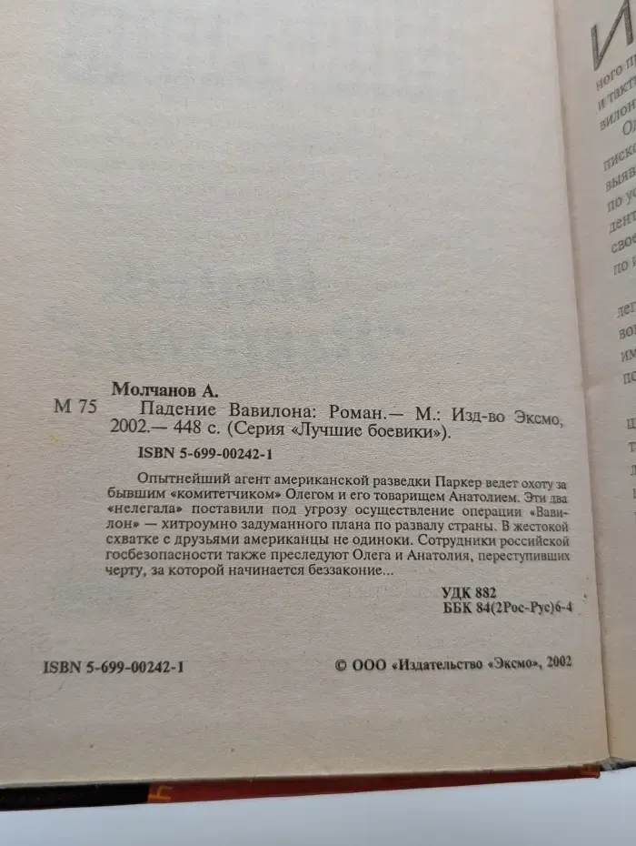 Лучшие боевики. Падение Вавилона