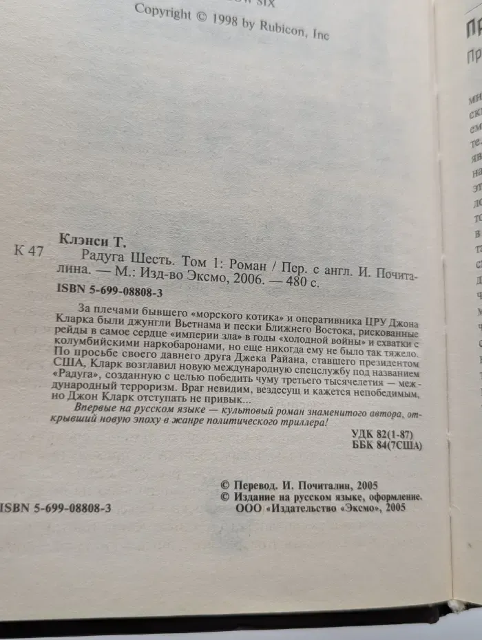 Мировой бестселлер № 1. Радуга Шесть. Том 1