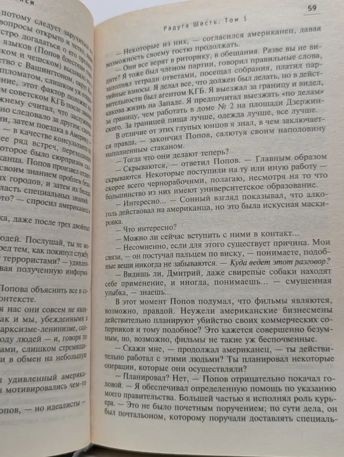 Мировой бестселлер № 1. Радуга Шесть. Том 1
