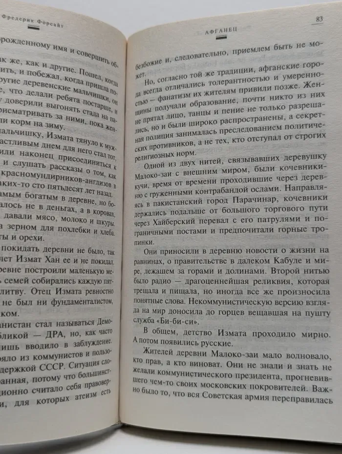 Mystery Line. Афганец