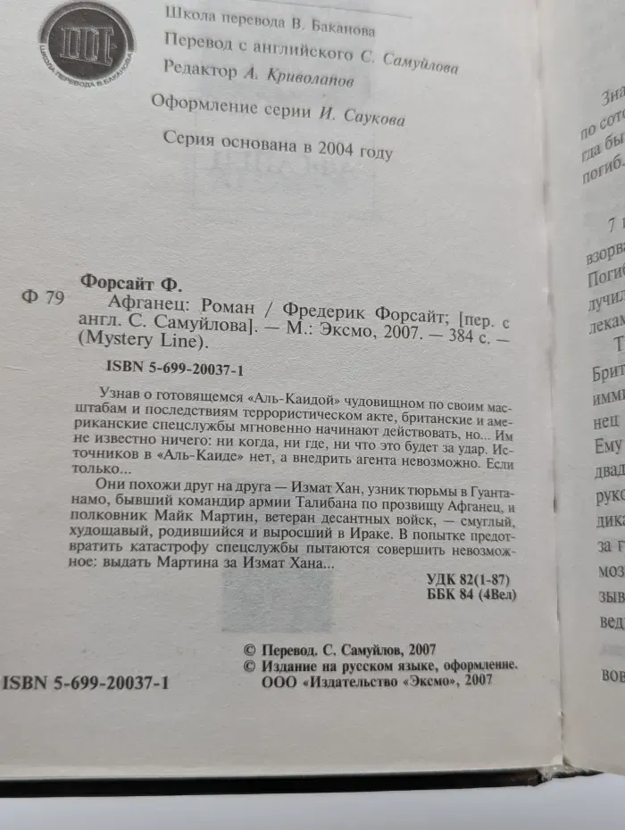 Mystery Line. Афганец