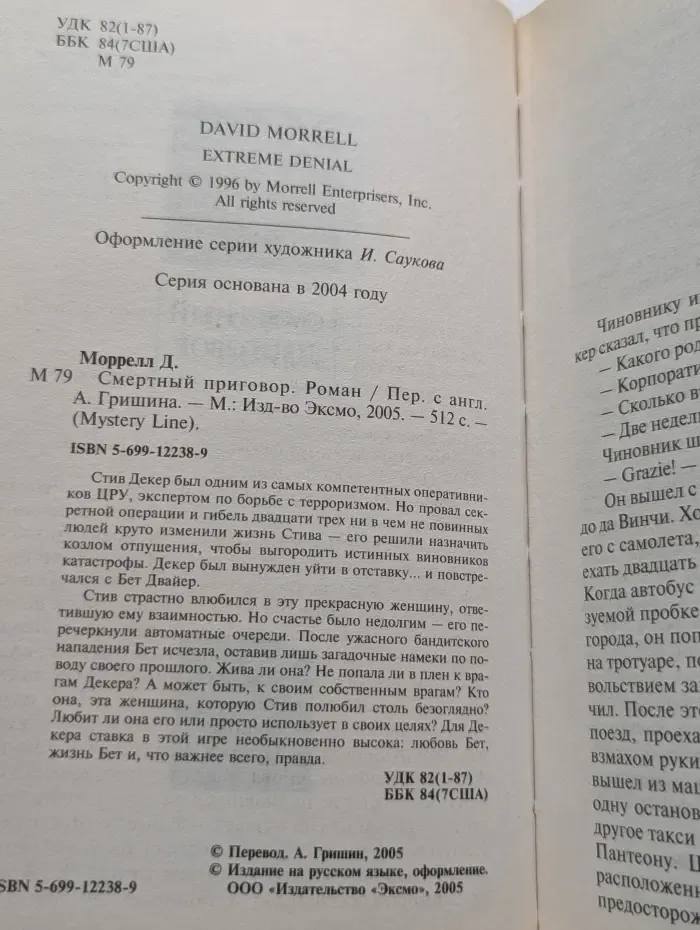 Mystery line. Смертный приговор