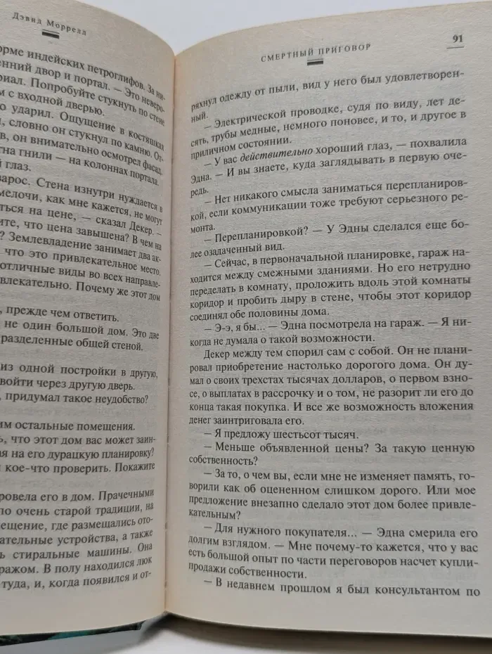 Mystery line. Смертный приговор