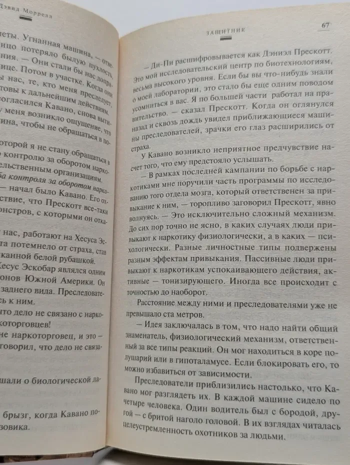 Mystery Line. Защитник