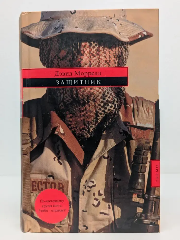 Mystery Line. Защитник